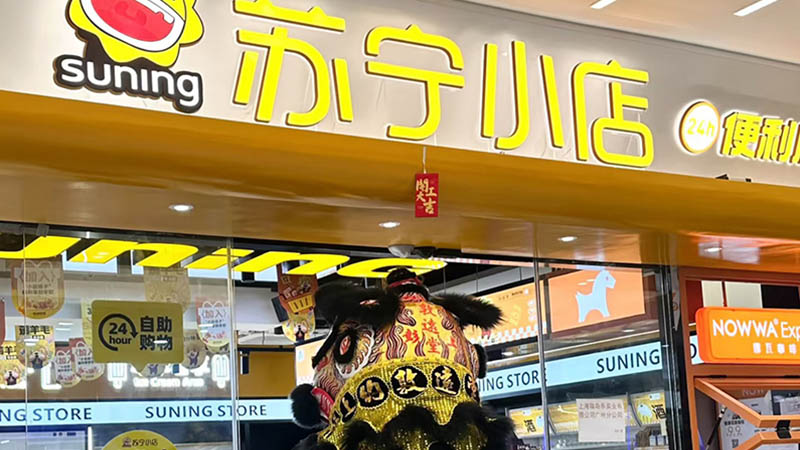 想自己开一家便利店怎么样